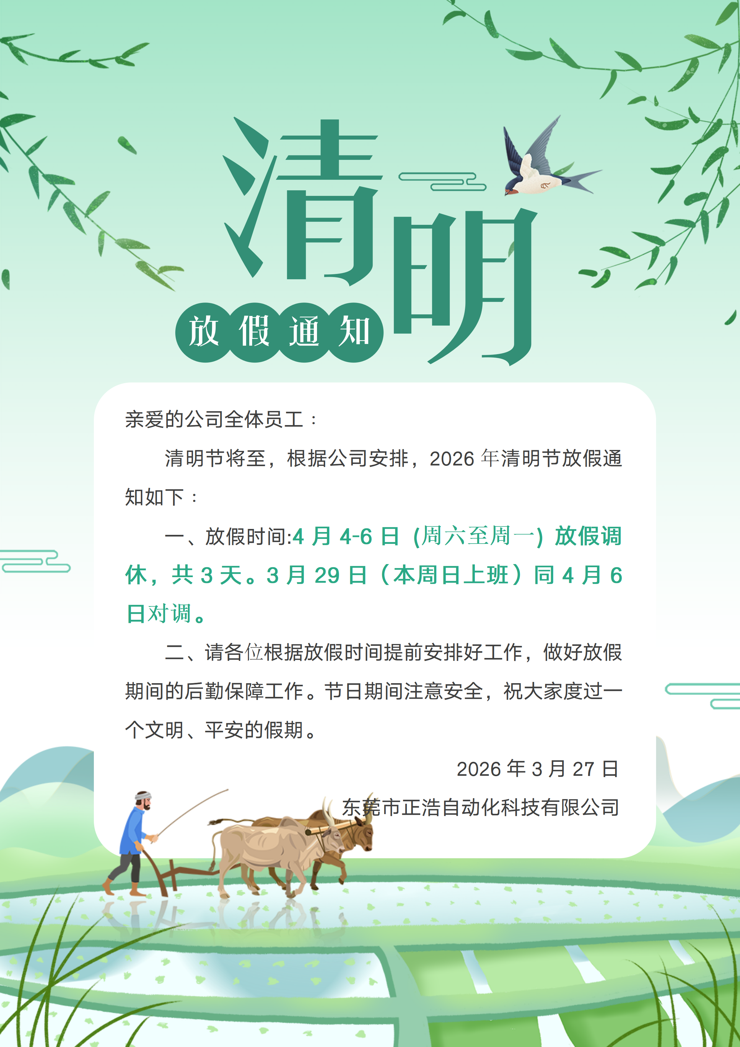 2026年清明放假通知